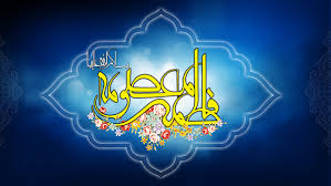 پاکیزه گوهر صدف اعتبار قم